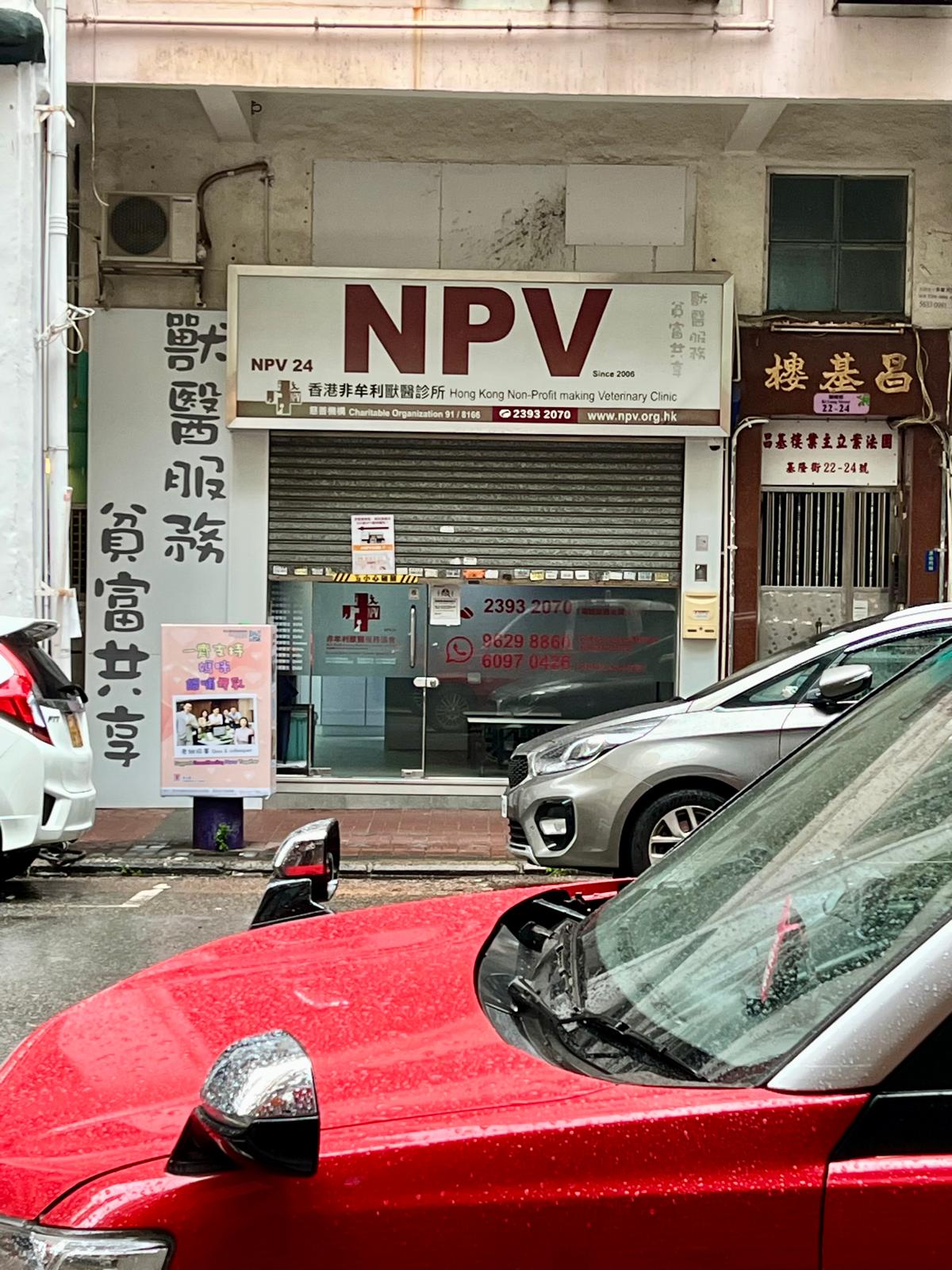 23 - Non-Profit Veterinary Clinic (NPVC)
