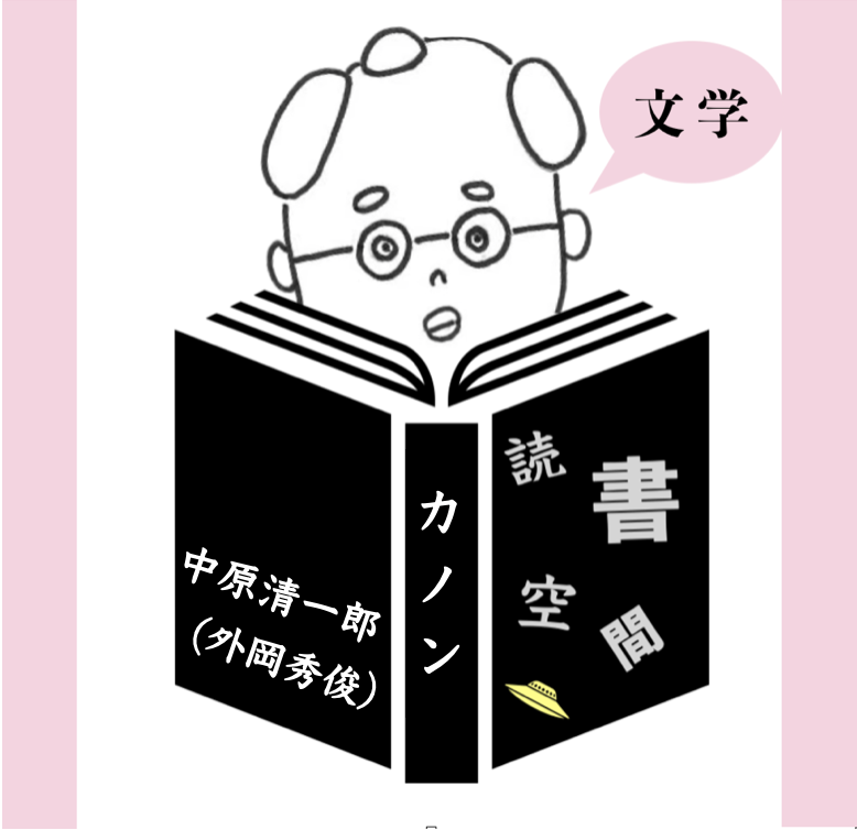 20140330『カノン』　外岡秀俊
