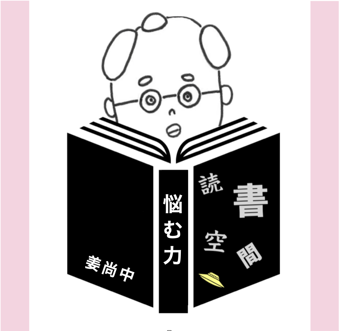 20080829『悩む力』　姜尚中