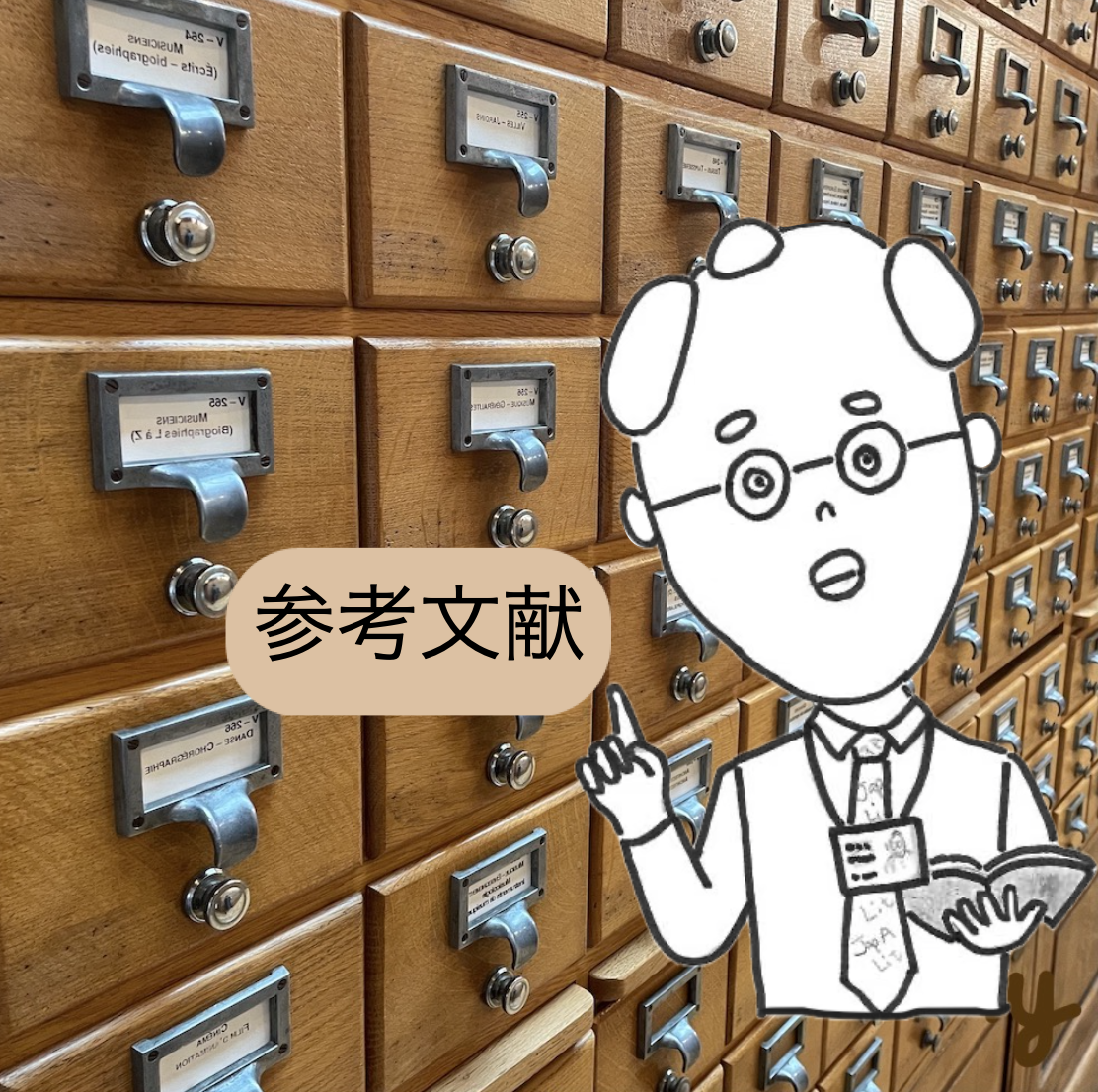  3） 授業のアイディア　参考文献