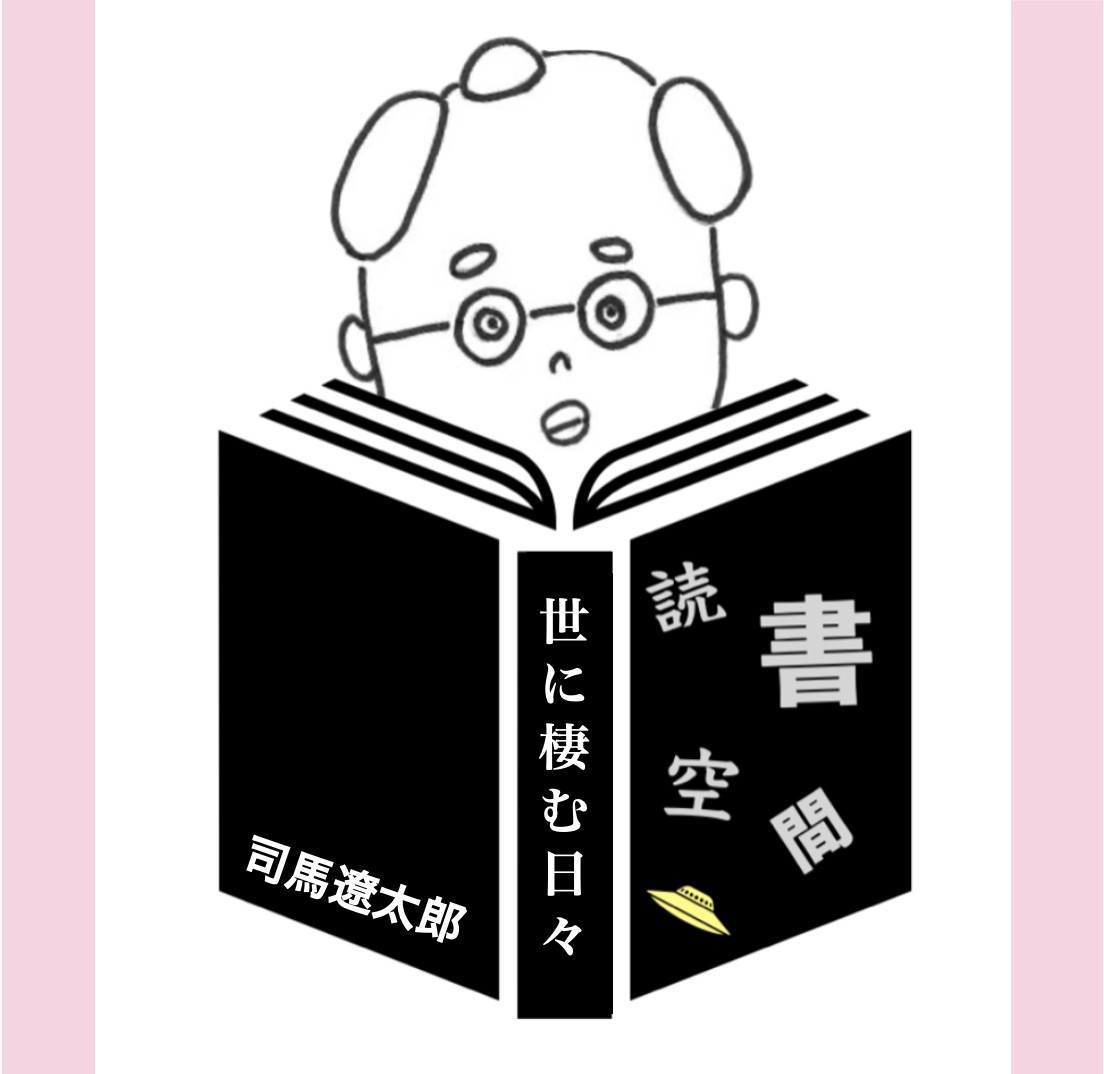 20100430『世に棲む日日』　司馬遼太郎