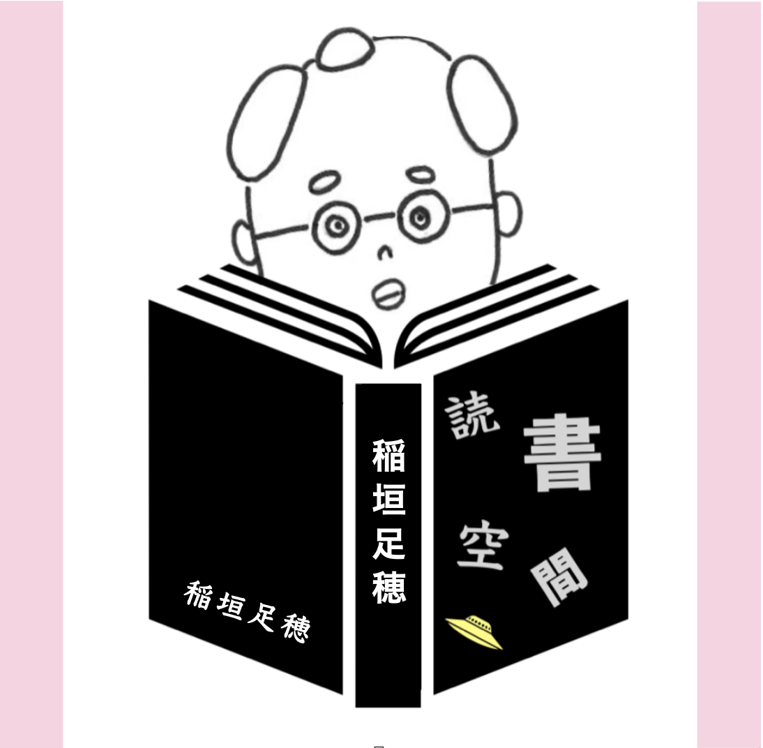 20111226『稲垣足穂』　稲垣足穂
